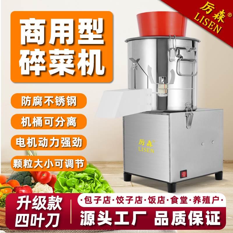 电动切菜机商用全自动颗粒碎菜机大型绞菜打菜刹菜机养殖喂鸡神器
