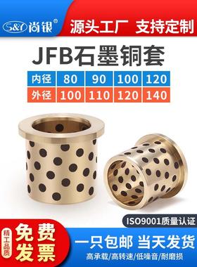 JFB80100 90110 100120 120140翻边石墨铜套轴套法兰肩型无油衬套