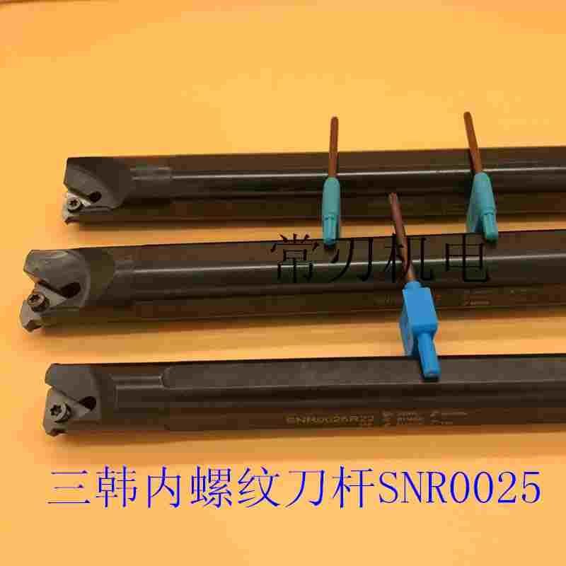 三韩内螺纹车刀杆 SNR0040T27 SNR0050U27 SNL0040T22 SNR0040T16
