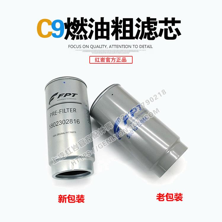 红岩杰狮柯索Cursor9发动机原厂一道滤头道滤燃油粗滤器滤芯