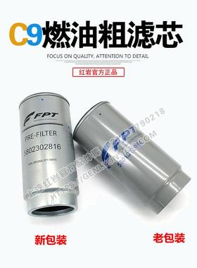 红岩杰狮柯索Cursor9发动机原厂一道滤头道滤燃油粗滤器滤芯