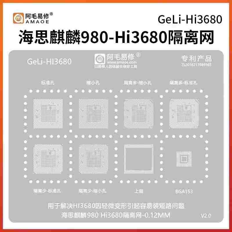 阿毛易修 海思麒麟980-Hi3680隔离网 CPU短路隔离植锡钢网