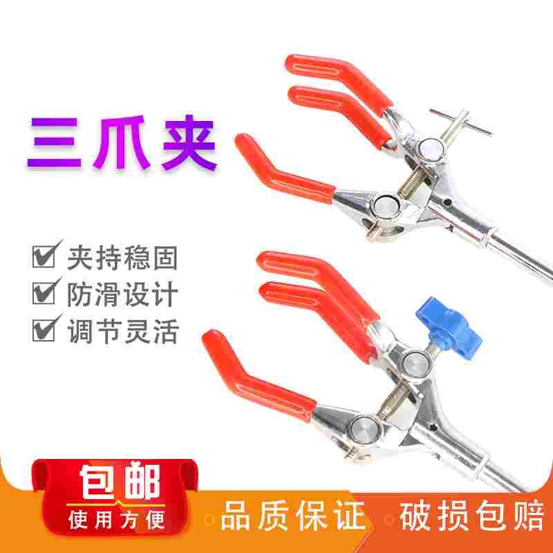 实验室铁架台变向烧瓶夹 十字夹三爪夹 四爪夹 万用夹 大号滴定台