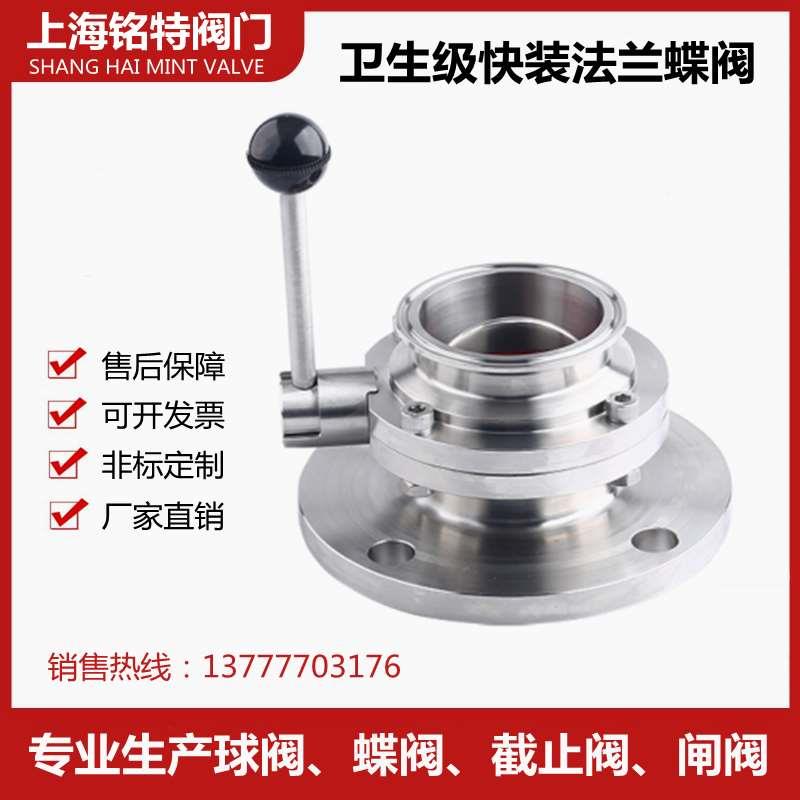 304不锈钢快装法兰蝶阀手动卫生级法兰卡箍式卡盘无负压变频供水