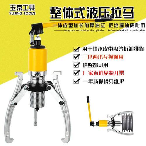 整体式液压拉马5T1020轴承皮带盘拆卸神器拔轮器二爪三爪横向使用