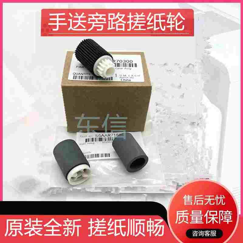 原装柯美C6501 C6500 C5500 C5501 C7000 C6000美能达 手送搓纸轮