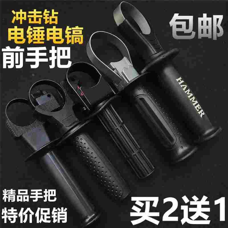 26电锤手把小电镐把手电钻辅助手把电动工具精品冲击钻手柄前手把,乐器/吉他/钢琴/配件,其它民族乐器,淘宝优惠券,粉丝福利购,淘宝优惠卷