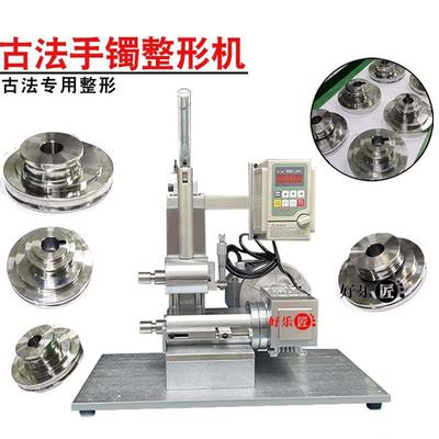 手镯整形机电动压光机整圆机古法自动打磨电动手镯圈口整形首饰