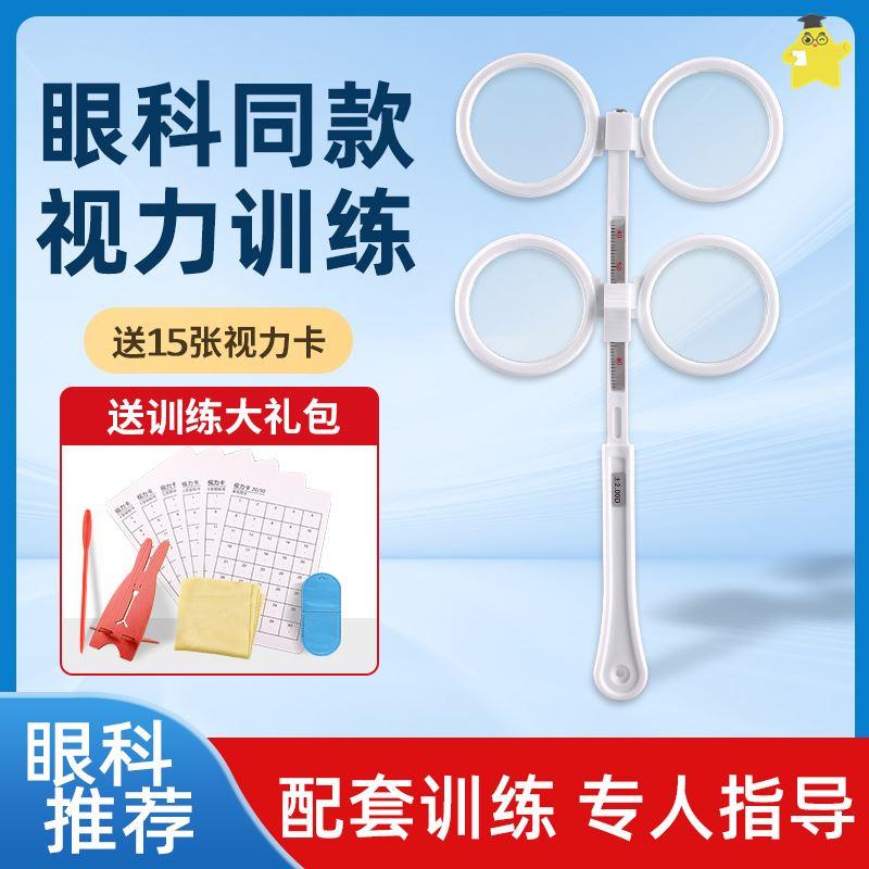 反转拍视力训练医院同款翻转眼镜正反拍双面近视自动调节眼轴训练