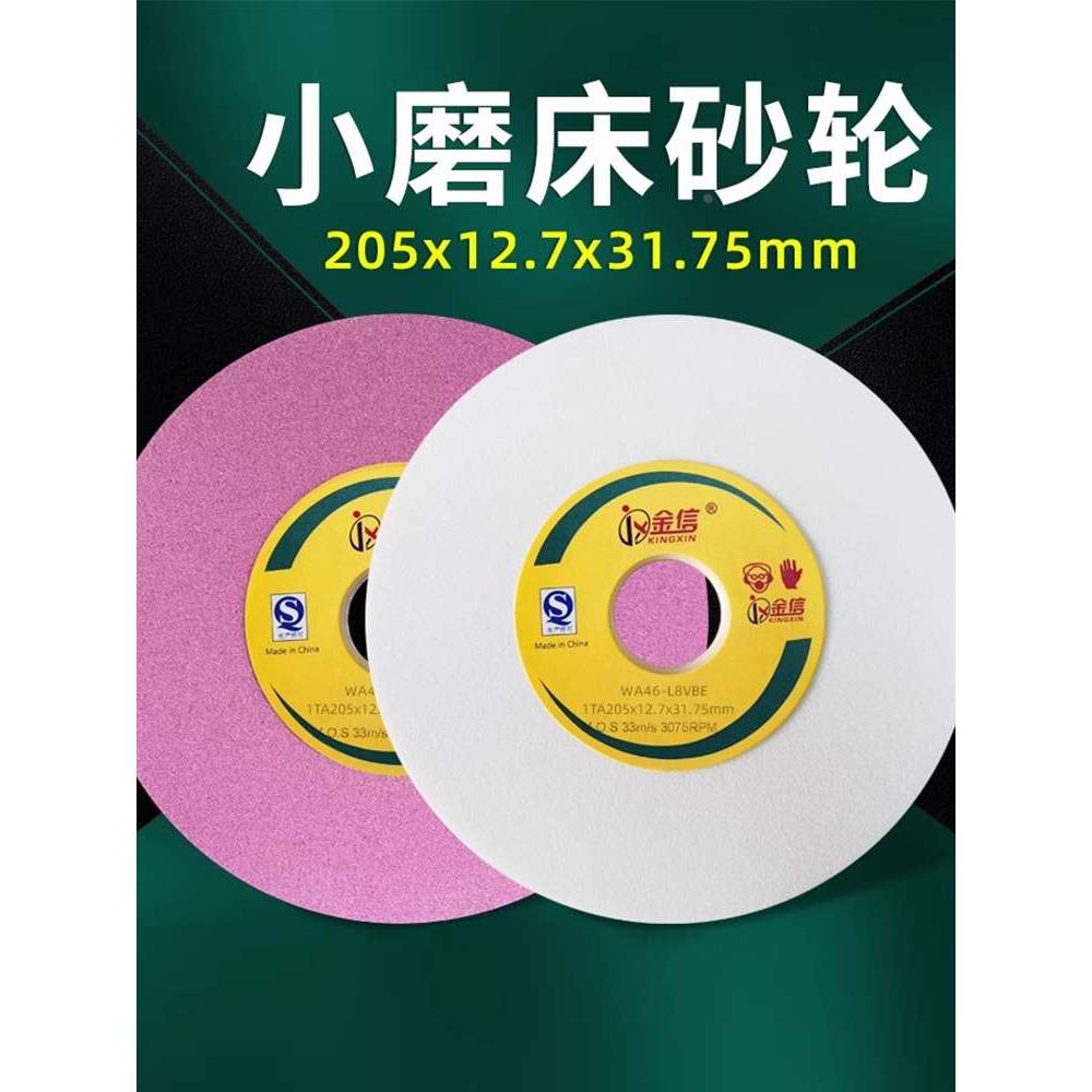 金信小磨床砂轮618平面M250手摇205*12.7*31.75工具磨60目精磨80