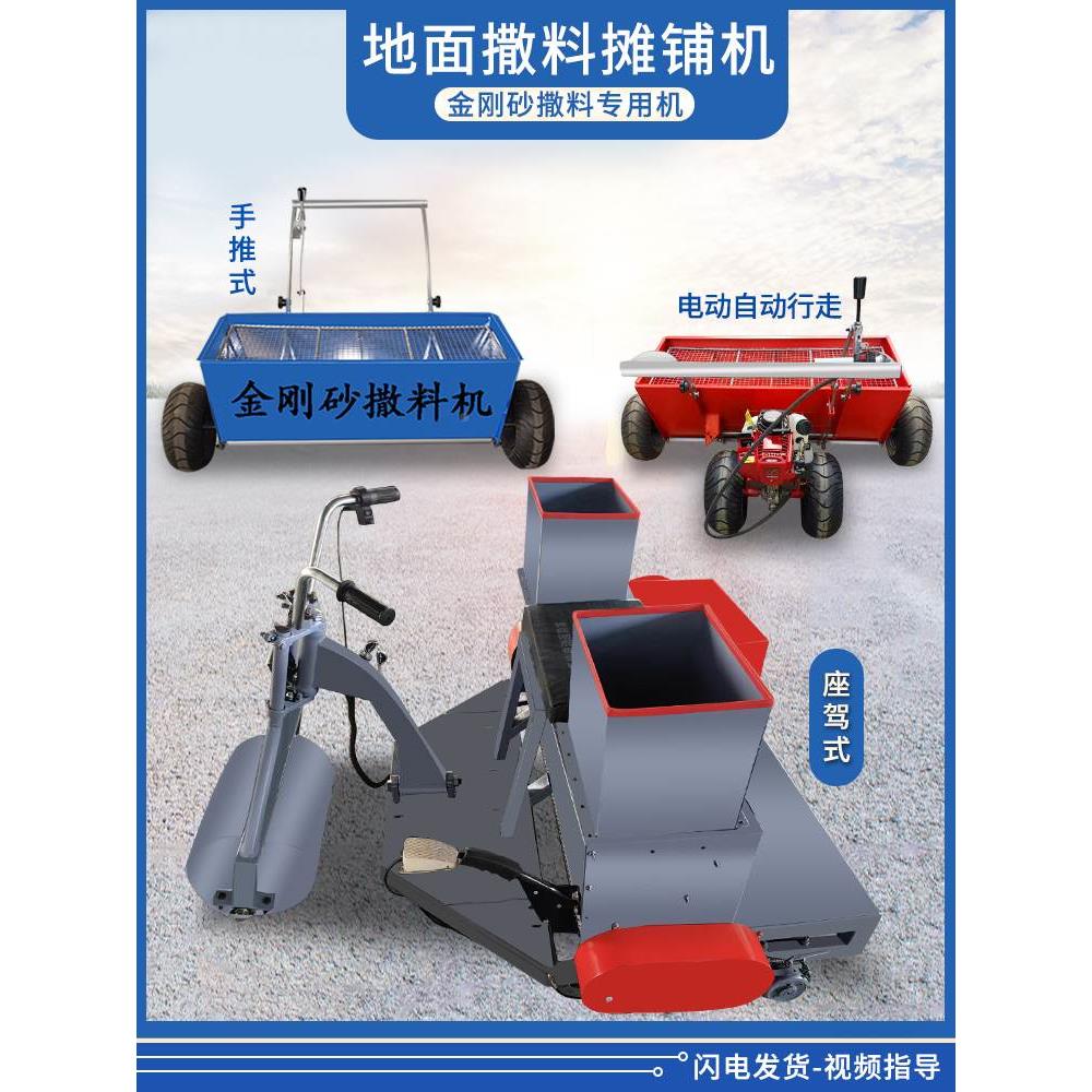 金刚砂撒料机电动自动小型撒料车手推式自调节撒灰混凝土摊铺机
