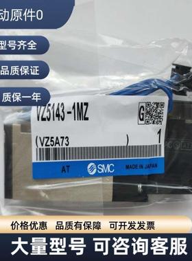 SMC电磁阀VZ5143 VZ5120 VZ5243 VZ5140 VZ5240 5LZ 6MZ 1MOC LOZ
