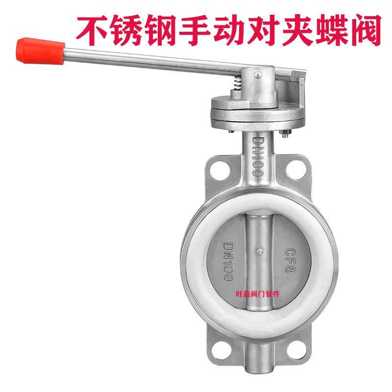 304不锈钢对夹式手动蝶阀201硅胶软密封D71X-16P手柄四氟阀门DN80