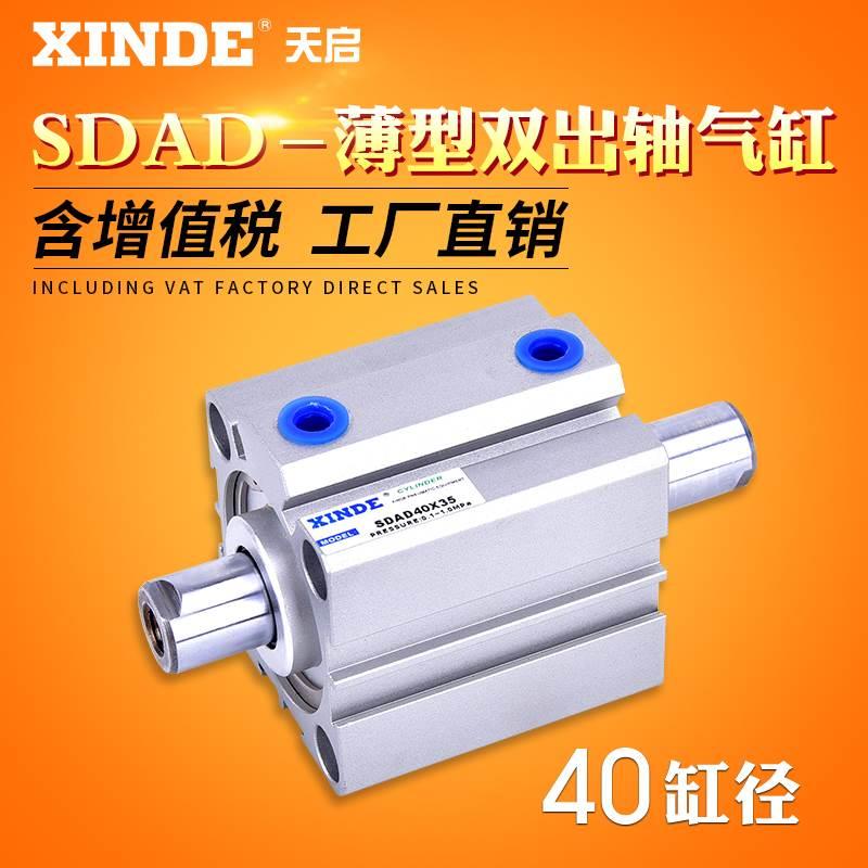 SDAD40X10X15X20X25\30\35\40\45X50\75\100BS双出轴薄型气缸SDAD