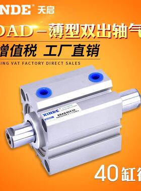 SDAD40X10X15X20X25\30\35\40\45X50\75\100BS双出轴薄型气缸SDAD