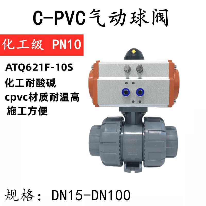 CPVC气动球阀PVC塑料球阀CPVC气动阀活接双由令 DN15 20 25 32 40