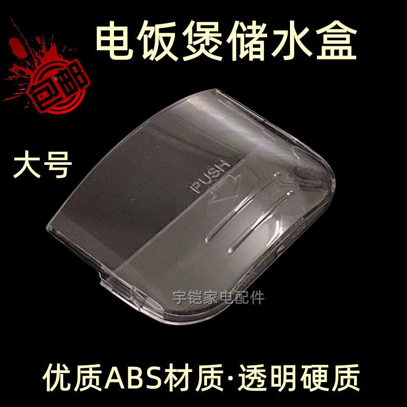 美电饭煲储水盒/接水盒MB-YJ50CK/YJ507K/YJ50CM/YJ507M储水杯