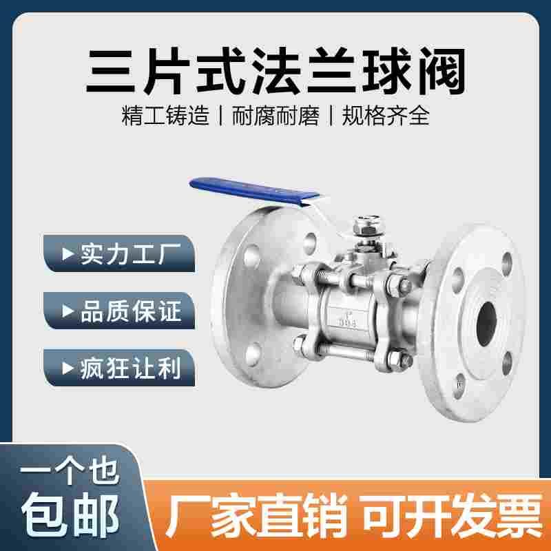 304不锈钢三片式3PC法兰球阀Q41F-16P手动管道高压阀门开关DN5065