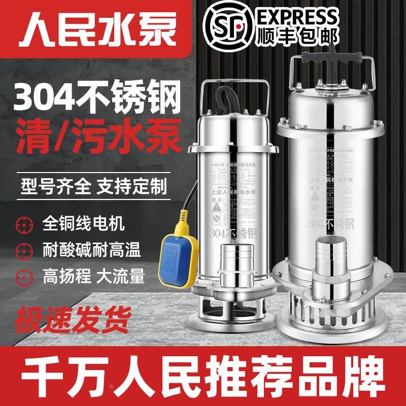 人民304不锈钢潜水泵耐腐蚀高扬程上海抽水排污切割式污水泵220v