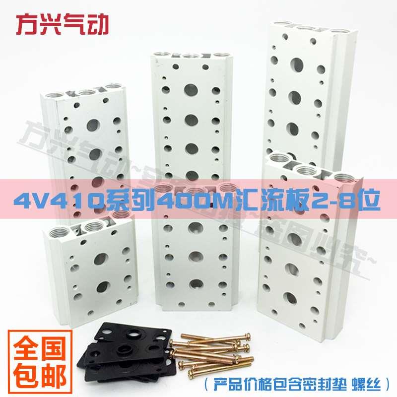电磁阀底座4V410-15连接汇流板400M系列2F3F4F5F6F7F8F位联 现货