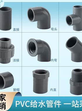 顶建pvc灰色给水配件三通四通弯头2025鱼缸4分下水管件接口转接头