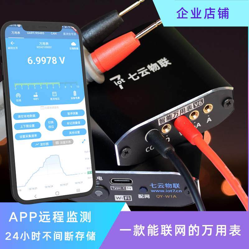 七云物联开源WIFI智能万用表,在线监测电压,云端数据存储记录仪
