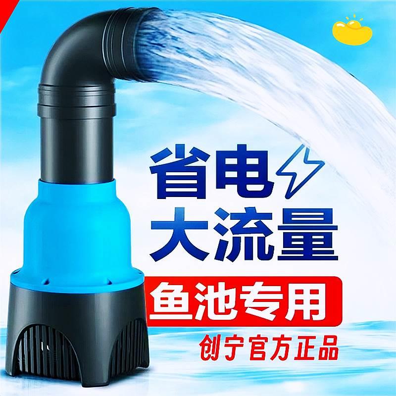 创宁鱼池鱼塘循环过滤抽水泵大流量假山喷泉泵水池养鱼变频潜水泵