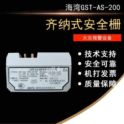 海湾GST-AS-200隔离栅 齐纳式隔离器 本安型防爆隔离栅 现货