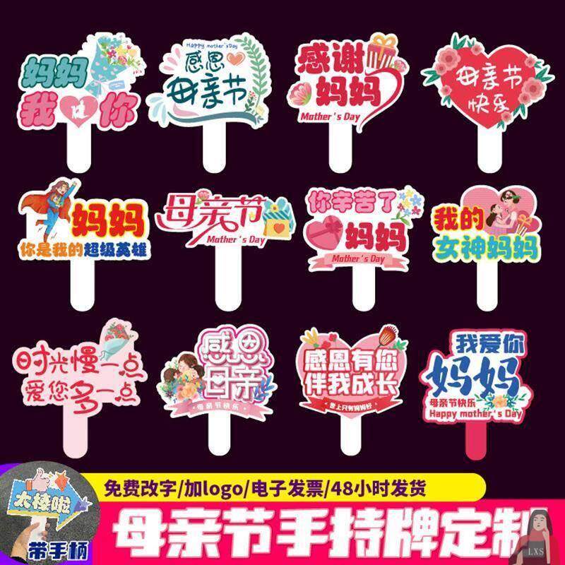 感恩母亲手持牌母亲节广告牌妈妈我爱您拍照道具手举牌kt板手柄款