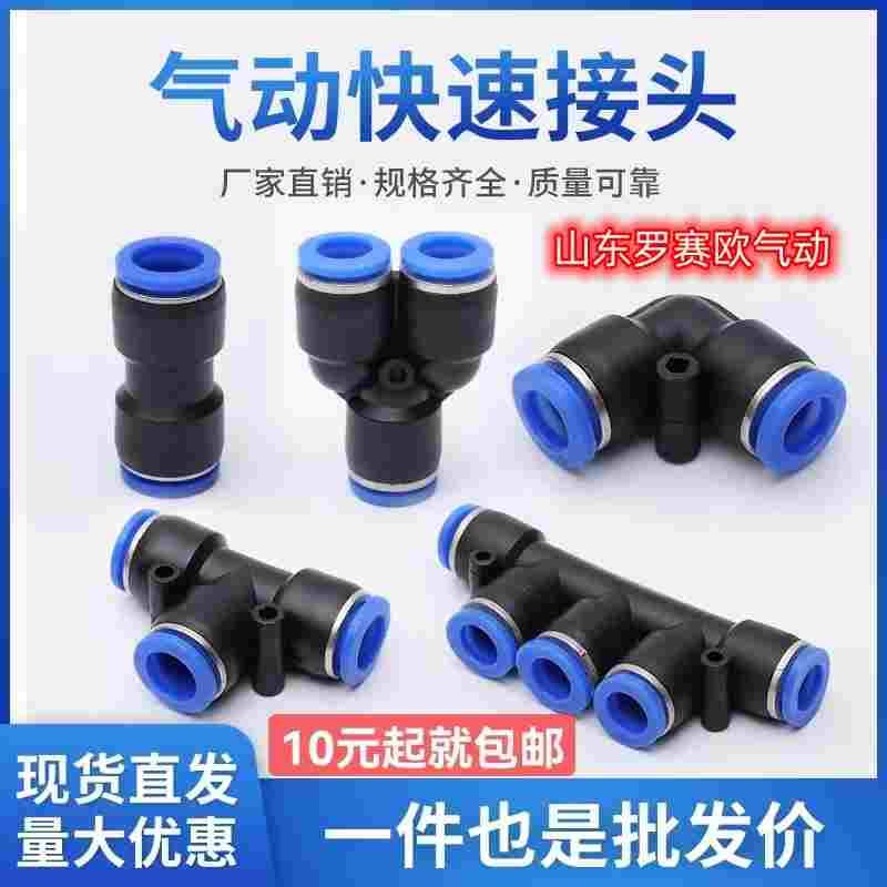 优质PU直通PE三通PY三通PV弯头PK五通塑料气动快插接头气管接头