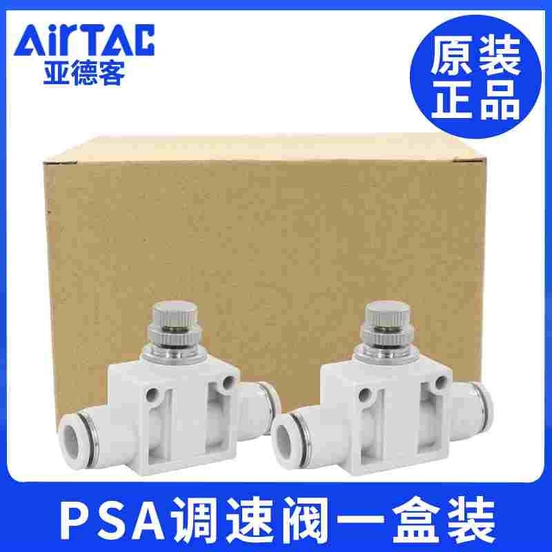 亚德客气动接头ASA/APA/PSA4/6/8/10/12直通调速单向节流阀一盒装