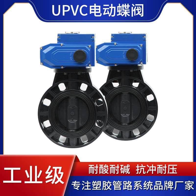 UPVC电动蝶阀化工软密封阀门开关PVC管水管对夹式碟阀DN50-300,办公设备/耗材/相关服务,其它,淘宝优惠券,粉丝福利购,淘宝优惠卷