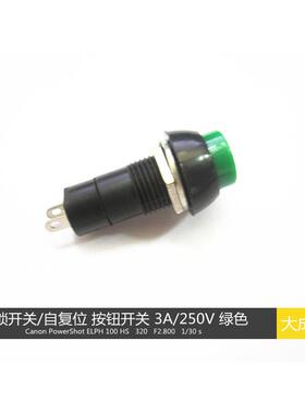 气保焊检丝 按钮开关 无锁开关 自复位   3A/250V 绿色
