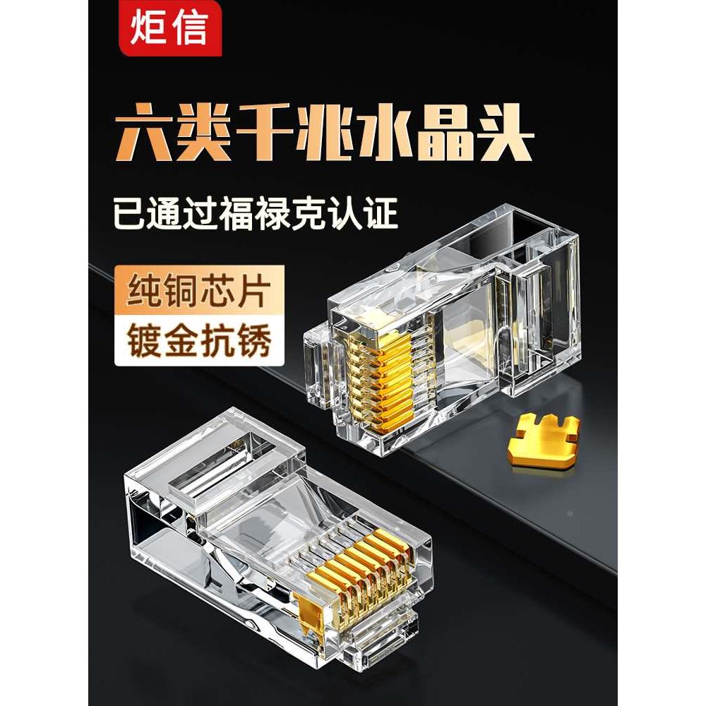 工程网线6类水晶头超5类8芯镀金rj45连接头纯铜电脑网线头水晶头