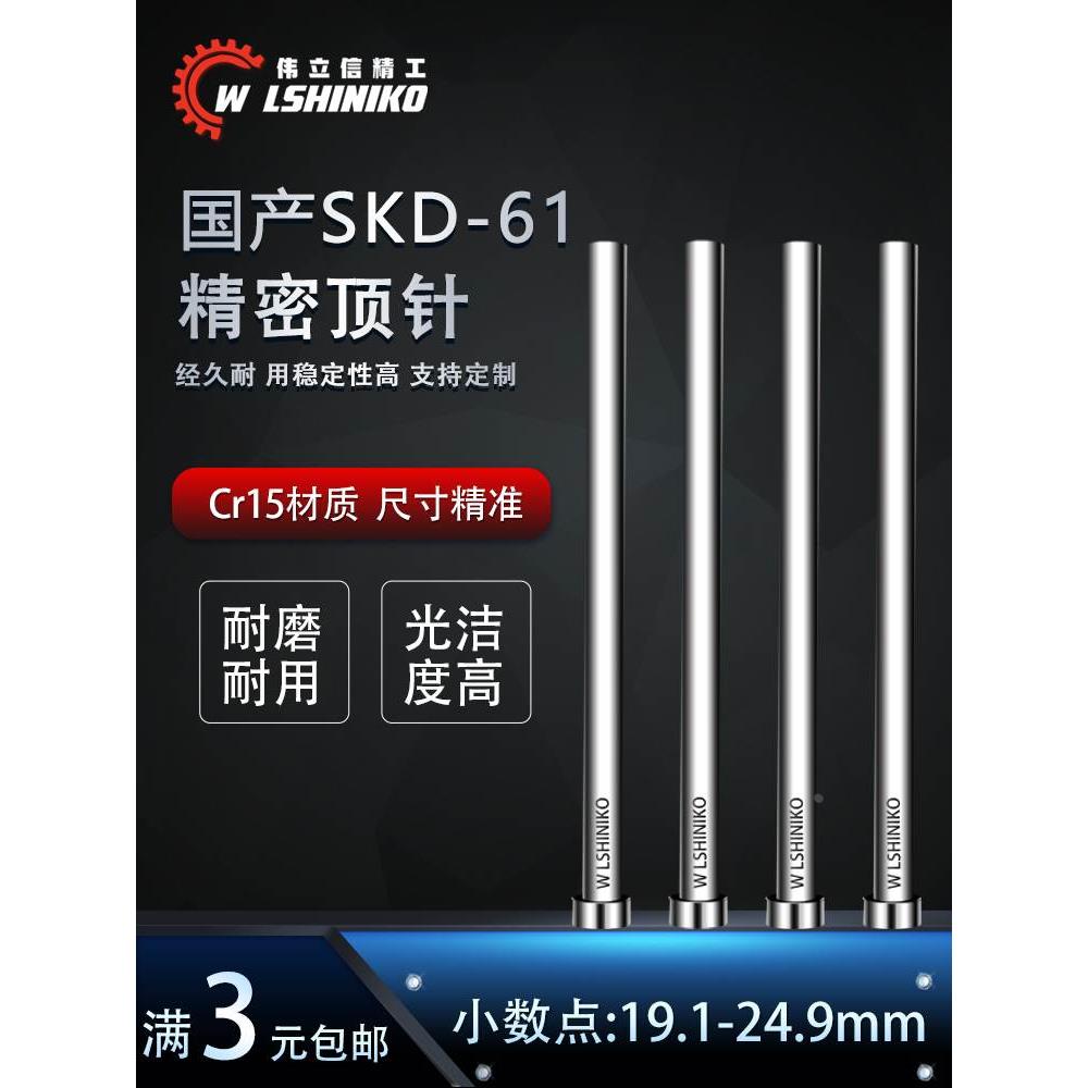 出口品质国产SKD61模具顶针19.1-24.9非标小数点全硬顶杆直圆推杆
