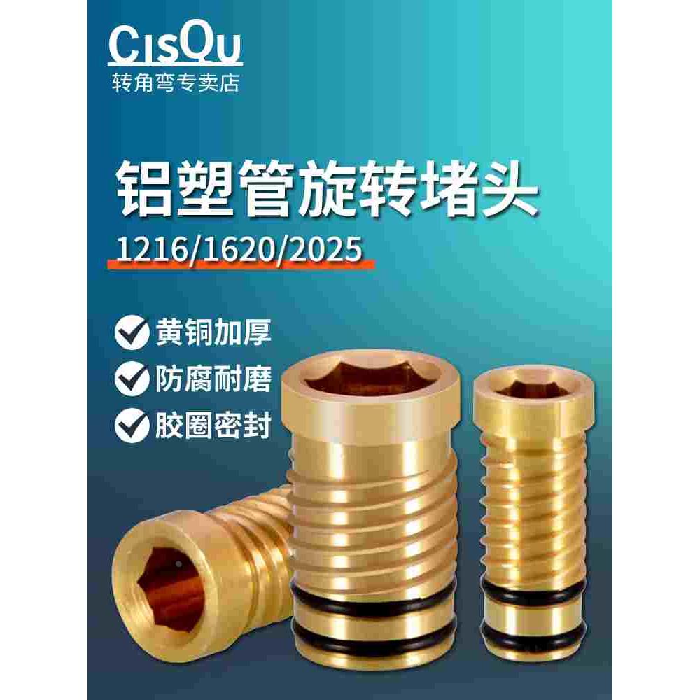 1216铝塑管堵头1620旋转堵头2025地暖管打压堵头试压测压堵帽管帽