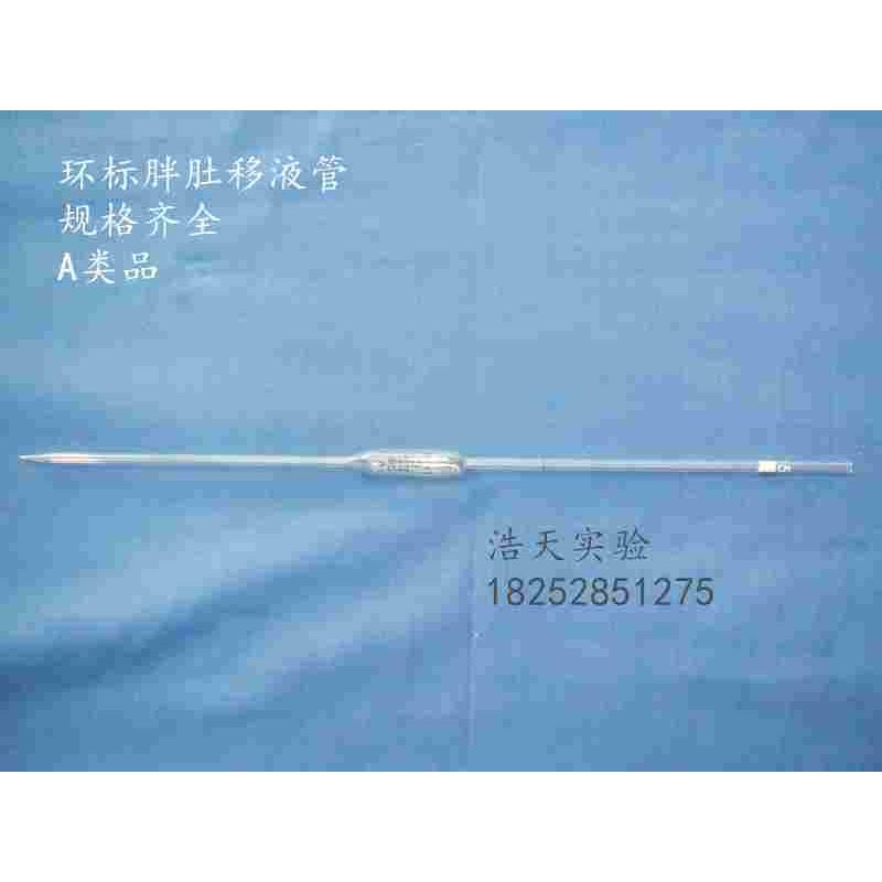 【浩天实验】单标移液管 大肚吸管 无分度吸管 规格齐全 可开票
