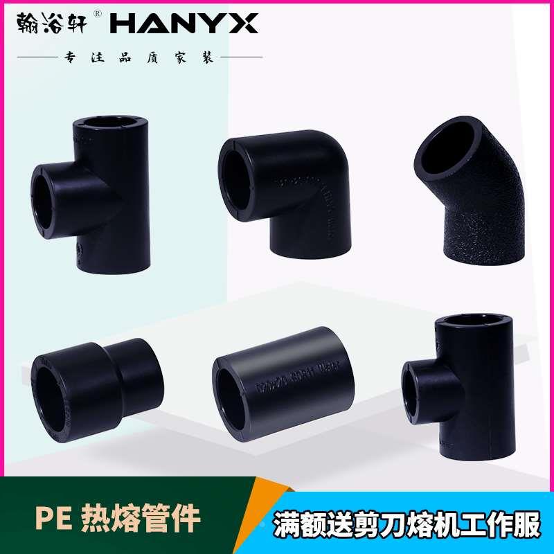 PE管配件自来水管黑色热熔接头20 4分25 6分弯头直接三通pe管件