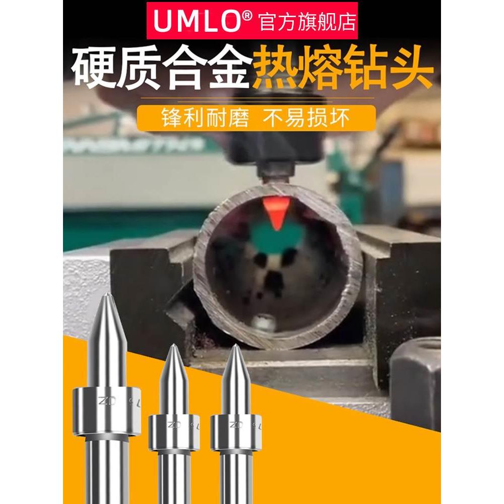 umlo钨钢钻圆平口热熔钻高效热熔钻头攻丝一体M34568打孔专用钻