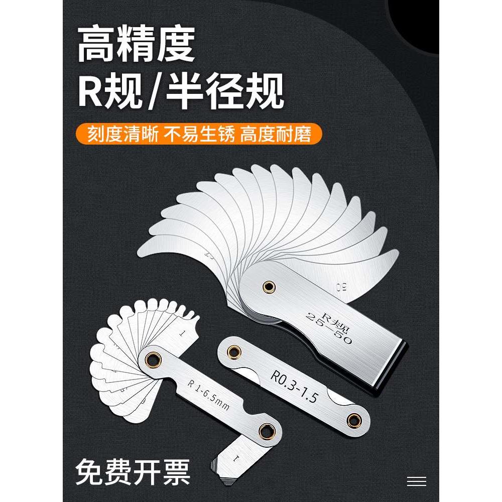 不锈钢r规全套高精度半径规样板R角规规尺弧度圆角测量工具圆弧尺