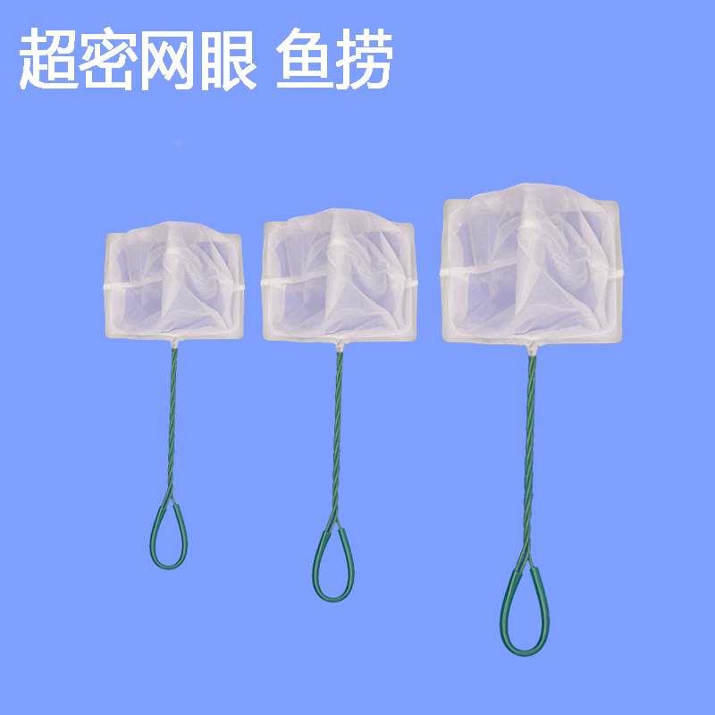 鱼缸鱼捞网兜虾捞渔捞细孔家用手抄鱼网方形超密网眼4/6/8/10寸