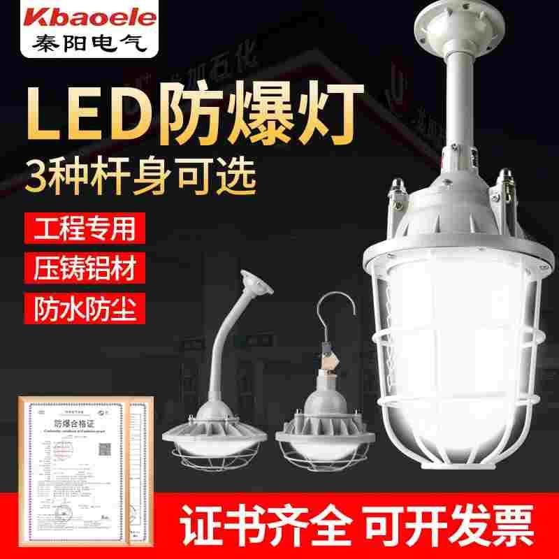 LED防爆灯仓库厂房 加油站车间防暴灯罩隔爆型消防照明三防灯吊灯,3C数码配件,USB多功能数码宝,淘宝优惠券,粉丝福利购,淘宝优惠卷