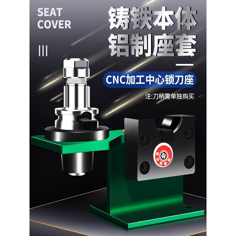 粤濠CNC加工中心刀柄锁刀座轴承锁刀座BT30BT40BT50拆刀柄锁刀座