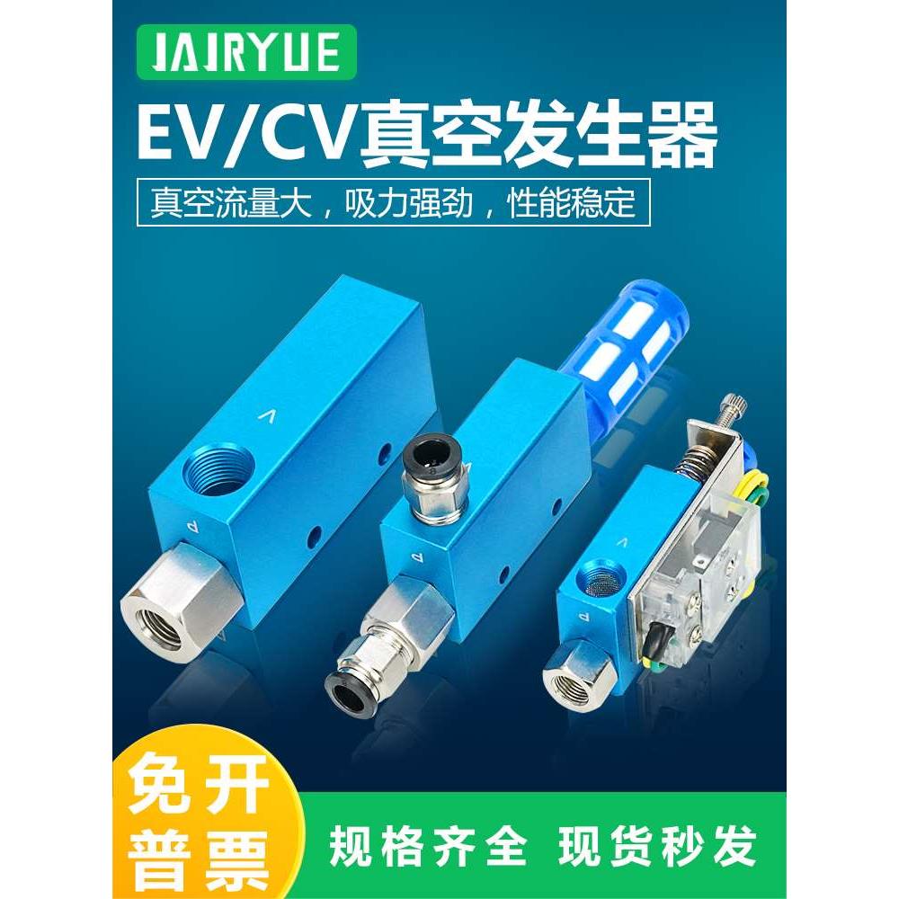 气动大吸力EV/CV真空发生器EV-10HS/EV-15HS/EV-20HS/25/30HSCK