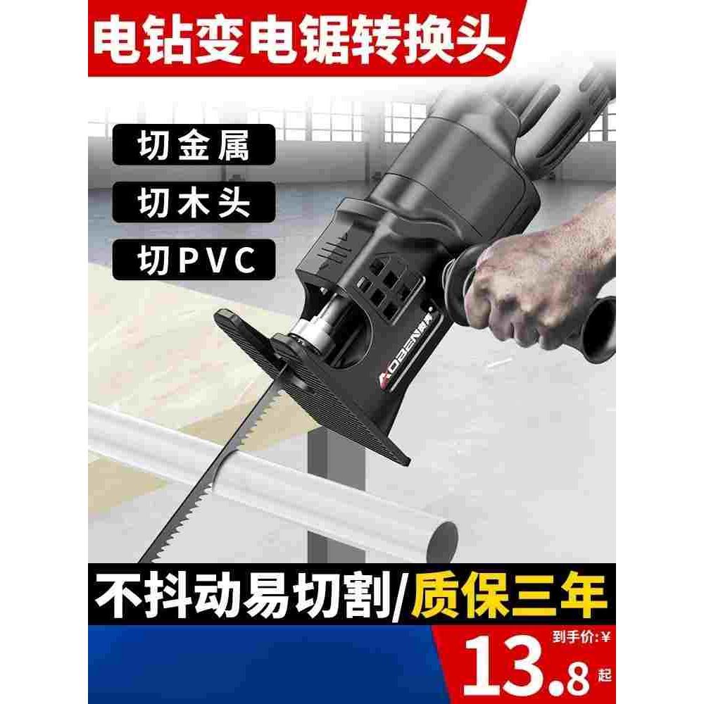 电钻变电锯转换头改往复锯家用小型手持锯子多功能木工切割马刀锯