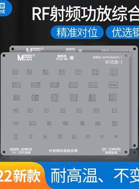 蚂蚁昕RF1功放综合网77031/78191/hi6D05/77912/77645射频钢网RF2