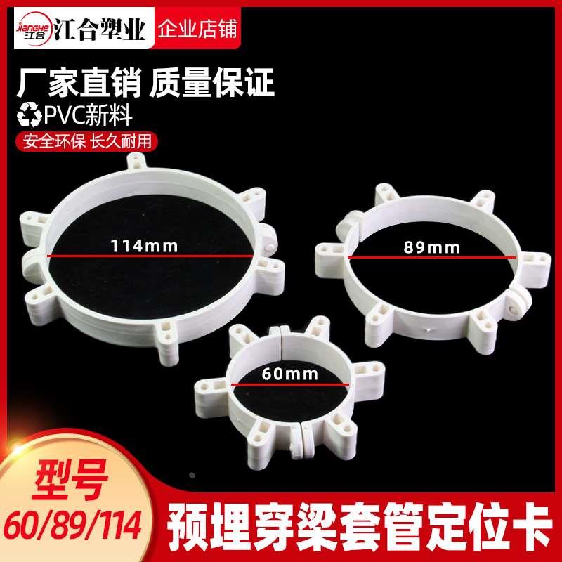 穿梁套管定位卡神器 50/75/110固定管箍工程工地pvc预埋抱箍管件