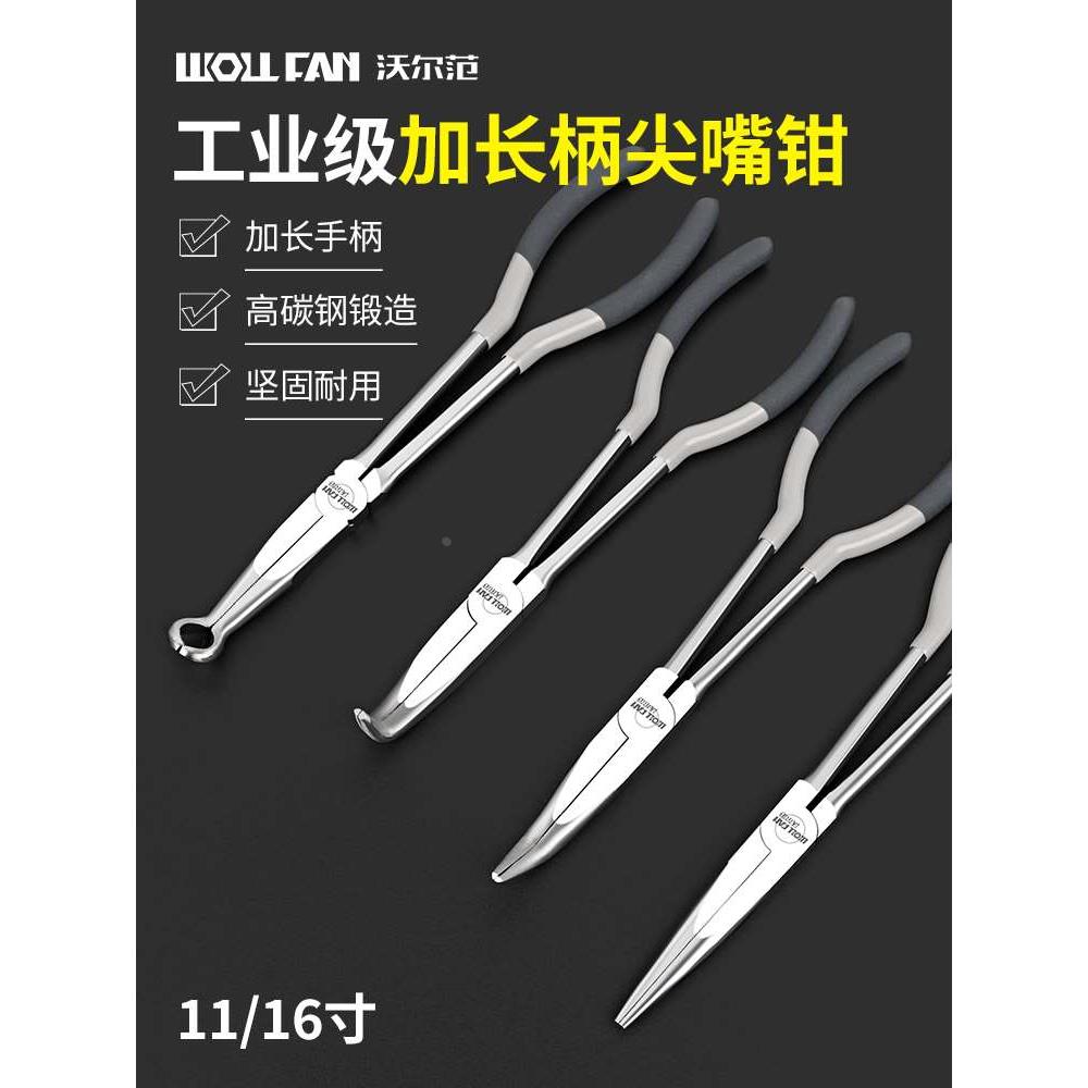 加长型尖嘴钳尖咀钳弯嘴钳尖头钳子工业级11寸16超长尖口手工O型