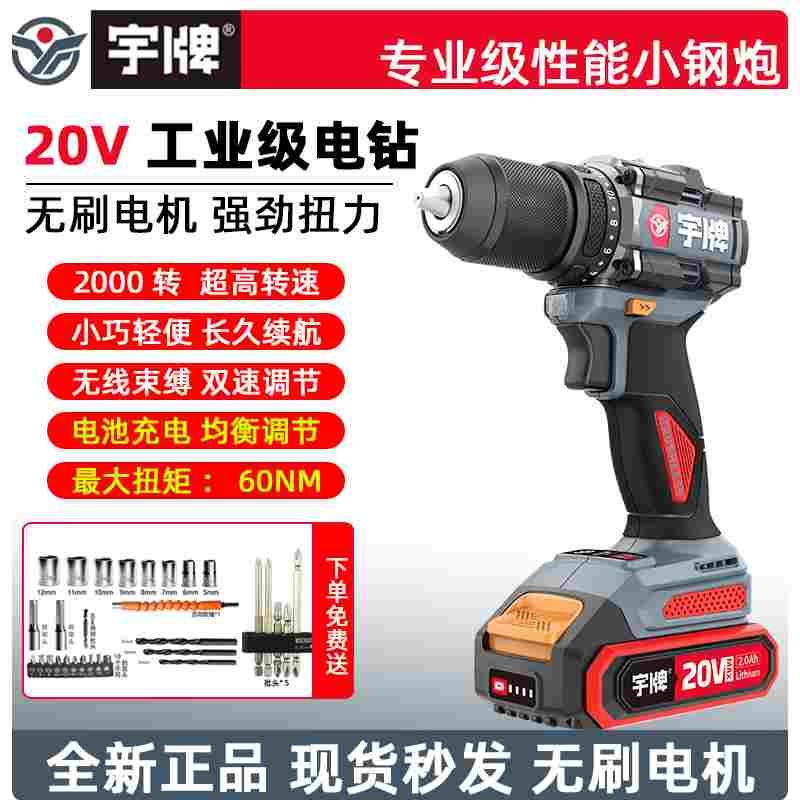 宇牌无刷锂电钻20V大扭矩充电手枪钻大功率正反转起子机无线螺丝