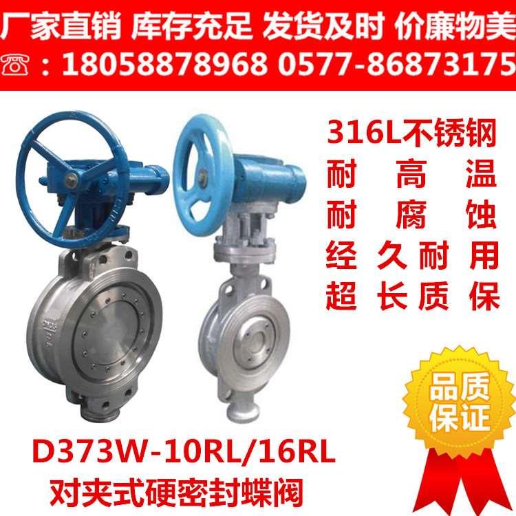 316L不锈钢对夹式硬密封蝶阀D373W-16RL多层次三偏心涡轮蜗轮传动